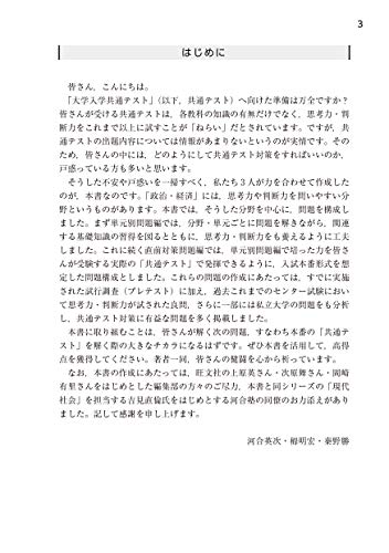 大学入学共通テスト 実戦対策問題集 政治・経済 5