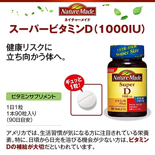 マルチミネラル・スーパービタミンD（1000I.U.）セット 5
