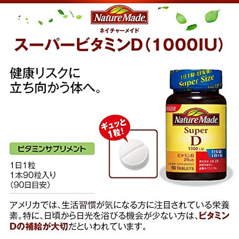 マルチミネラル・スーパービタミンD(1000I.U.)セット 5