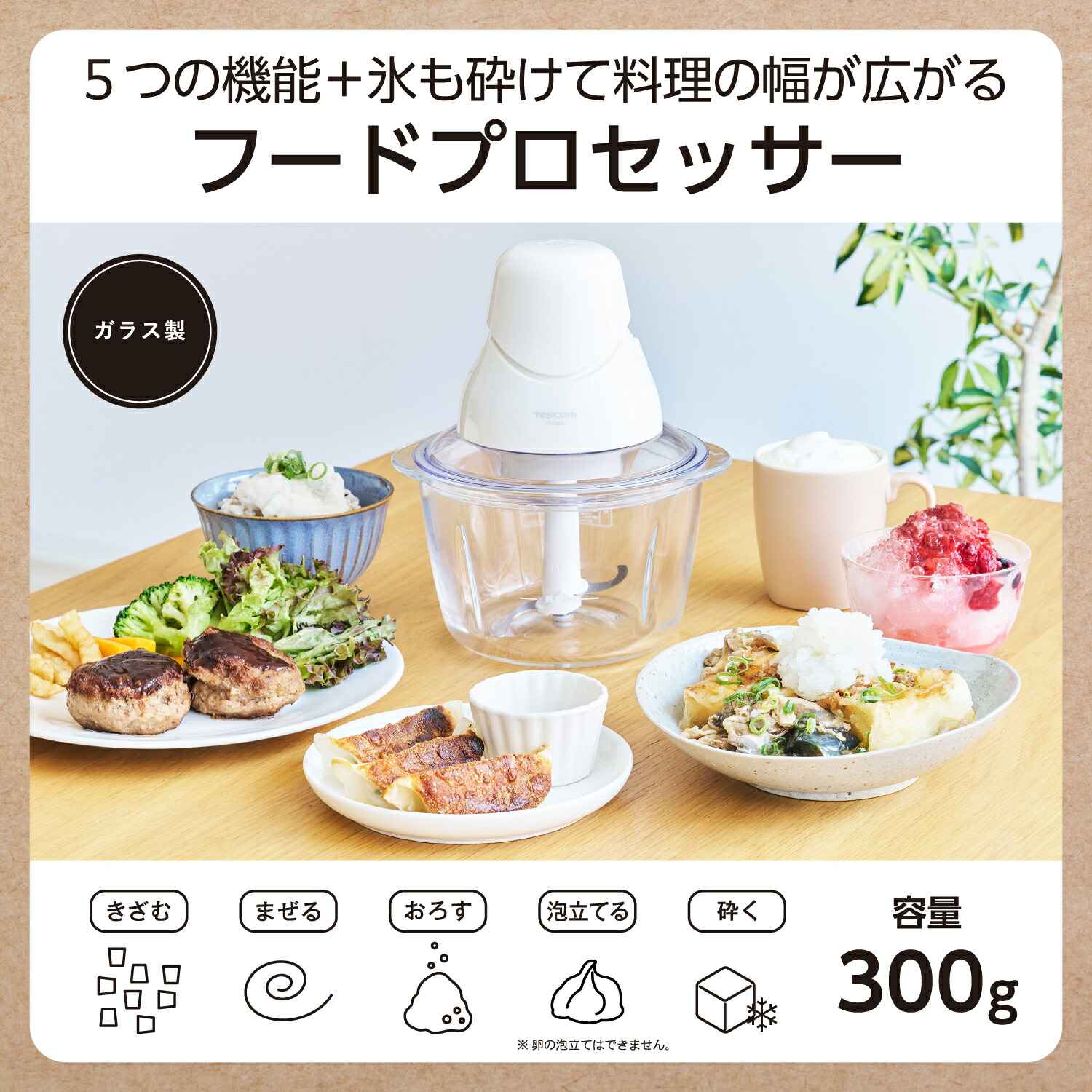 フードプロセッサー 1