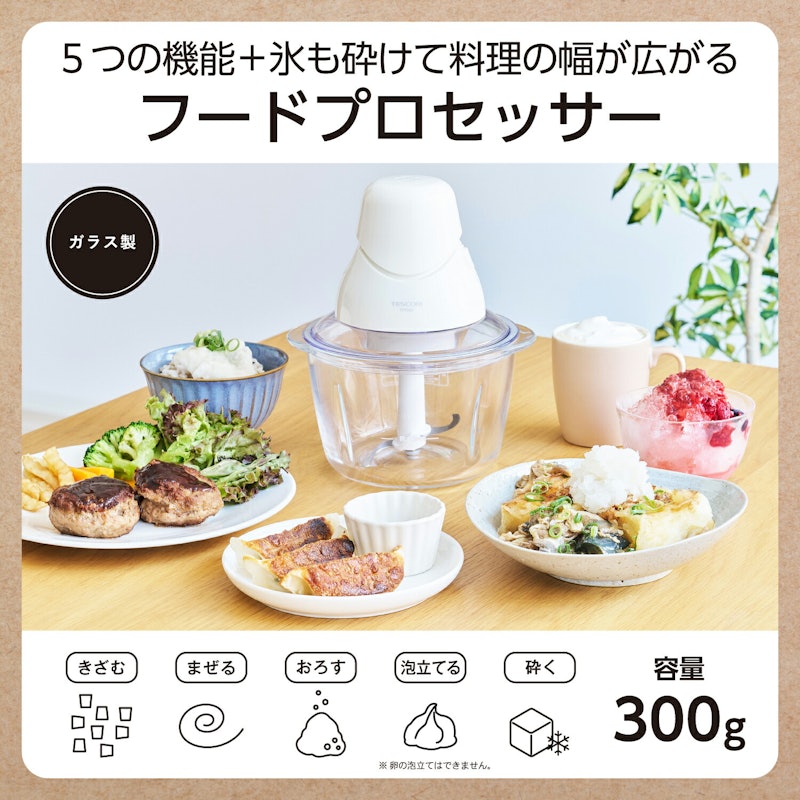 フードプロセッサー 1