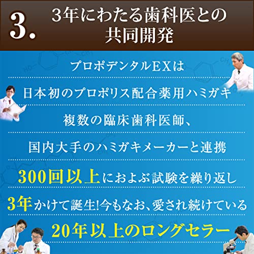 プロポデンタルEX 5