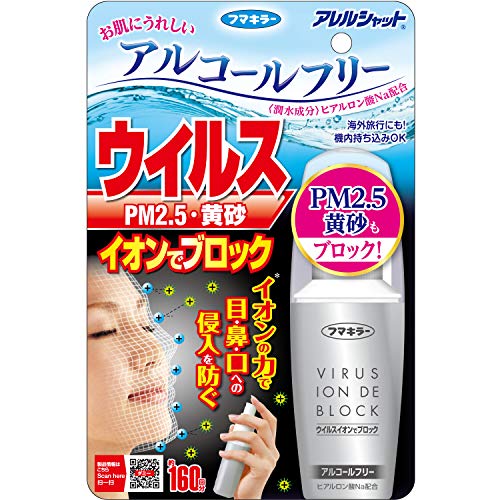 ウイルス イオンでブロック 1