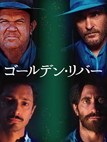 ゴールデン・リバー 1