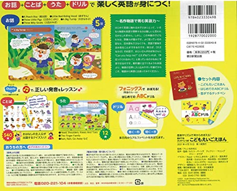 音楽やリズムで耳からおぼえる! 音がでるタッチペンつき こどもえいごえほん 13