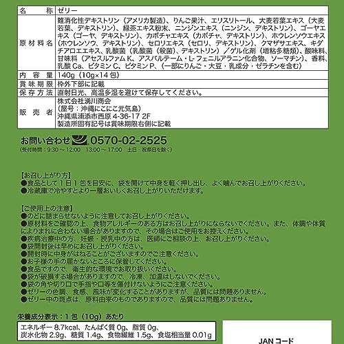 おいしい青汁ゼリー 3