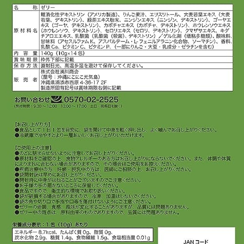 おいしい青汁ゼリー 3