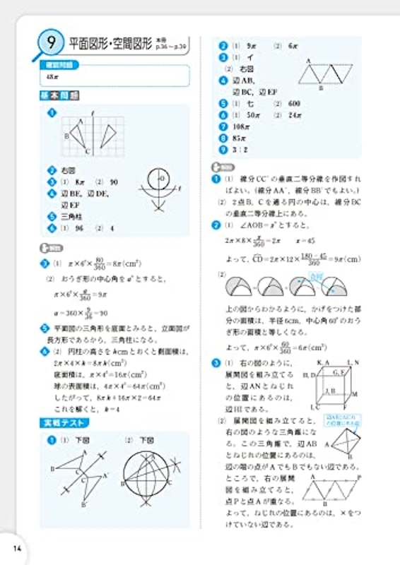高校入試 3年間の総仕上げ 数学 5