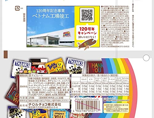 チロルチョコ バラエティパック 2