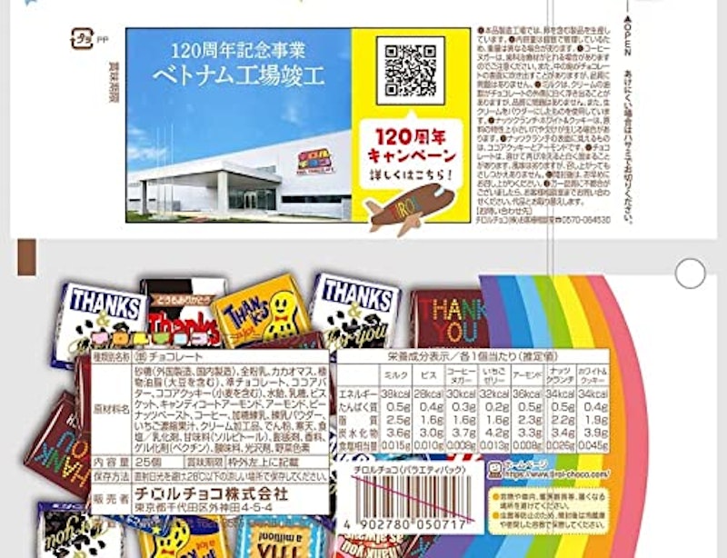 チロルチョコ バラエティパック 2