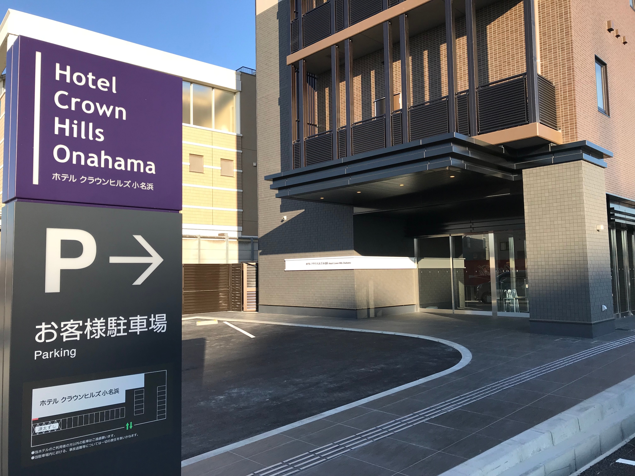 備長炭の湯 ホテルクラウンヒルズ小名浜 1