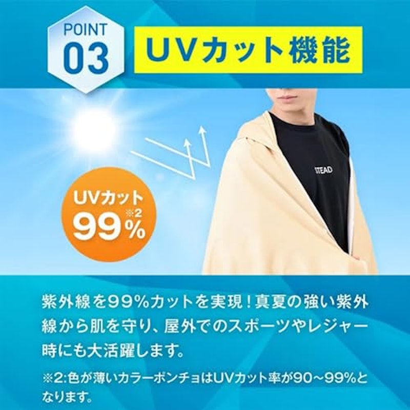 冷感アイスポンチョ 5