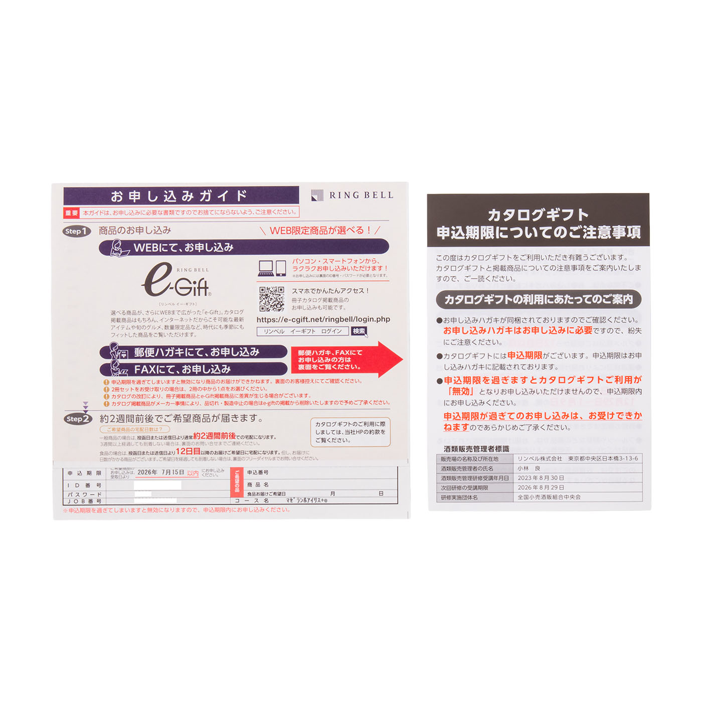 カタログギフト マゼラン＆アイリスコース+e-Gift 4