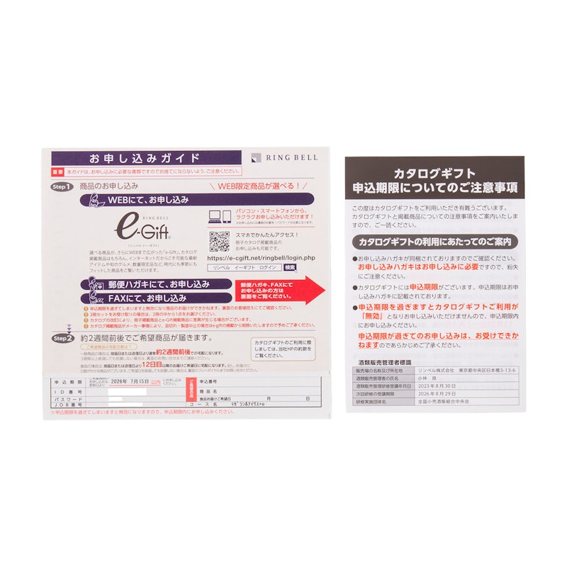 カタログギフト マゼラン&アイリスコース+e-Gift 4