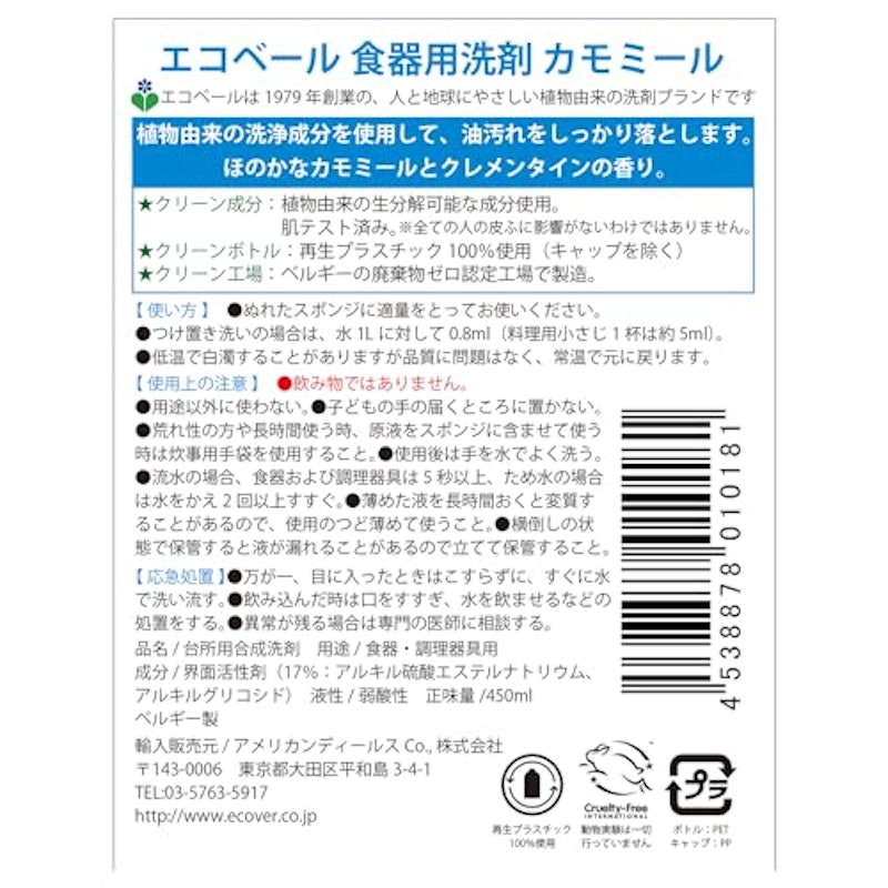食器用洗剤 カモミール 2