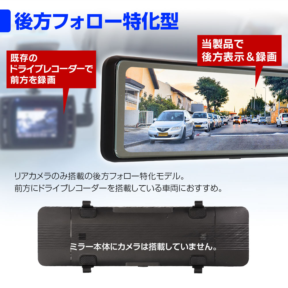 ドライブレコーダー ミラー型 4