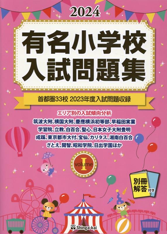 小学校受験用問題集のおすすめ人気ランキング【2024年】 | マイベスト