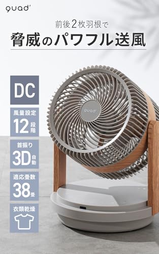 DUOAIR 前後2枚羽根 パワフル DCサーキュレーター 2