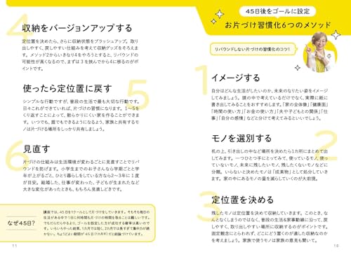 人生が変わる　片づけの習慣 4
