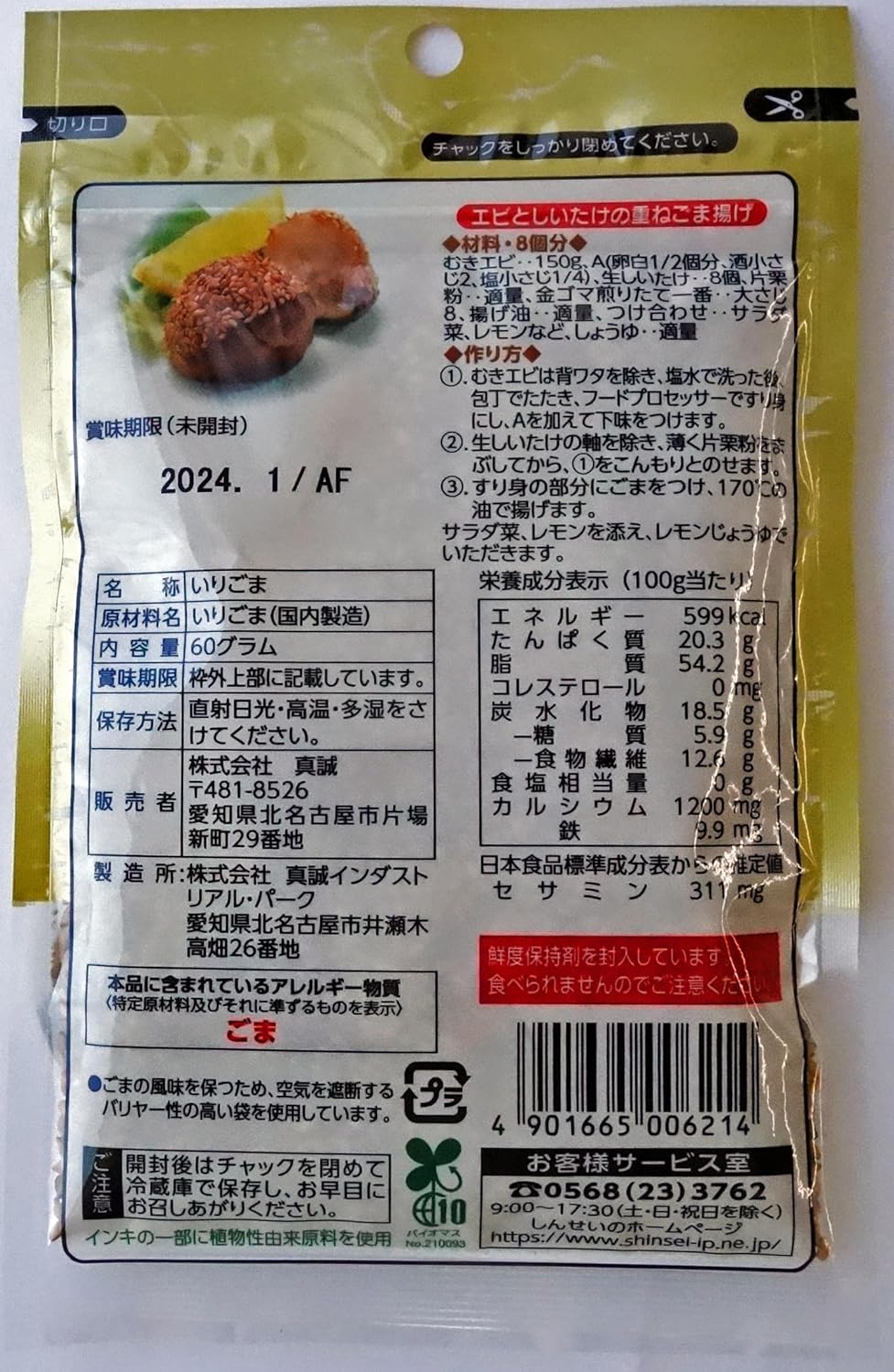 金ゴマ 煎りたて一番 2