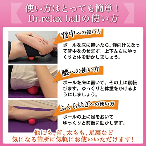 ドクター リラックス ボール 4