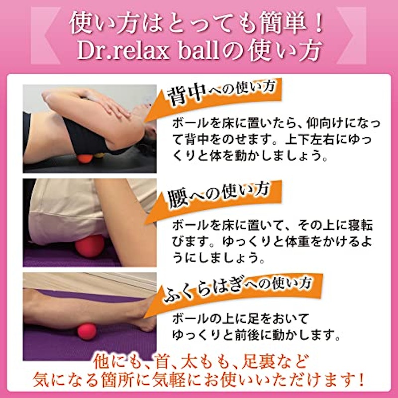 ドクター リラックス ボール 4