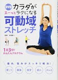 ストレッチDVDのおすすめ人気ランキング【2026年6月】 5