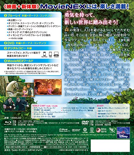 塔の上のラプンツェル 2