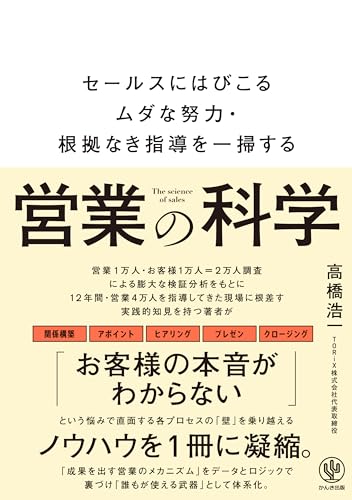 人気 メーカー 営業 本