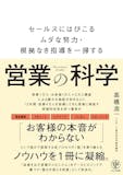 営業向けの本のおすすめ人気ランキング 4