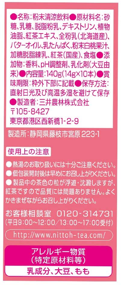ロイヤルミルクティーピーチ 3
