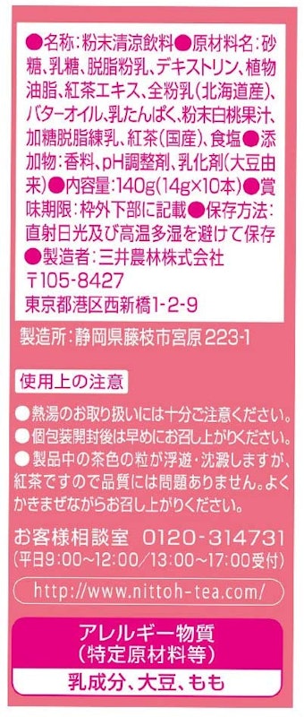 ロイヤルミルクティーピーチ 3
