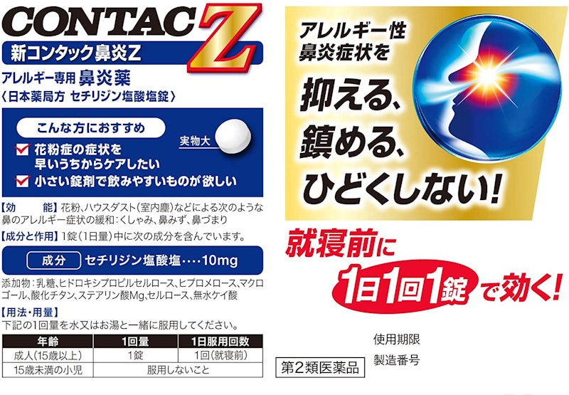 22年 花粉症の市販薬のおすすめ人気ランキング28選 Mybest 22年 花粉症の市販薬のおすすめ人気ランキング28選 Mybest