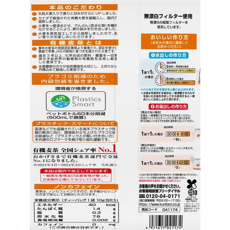 有機麦茶TB 2