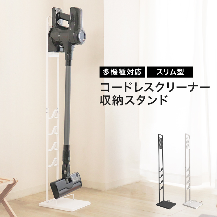 掃除機スタンドのおすすめ人気ランキング【2026年6月】 3