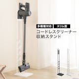 掃除機スタンドのおすすめ人気ランキング【2026年6月】 3