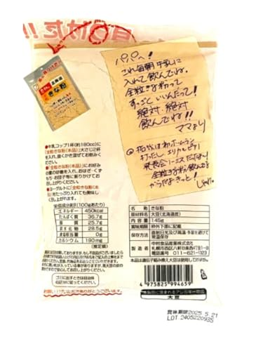 感動の北海道 全粒きな粉 3