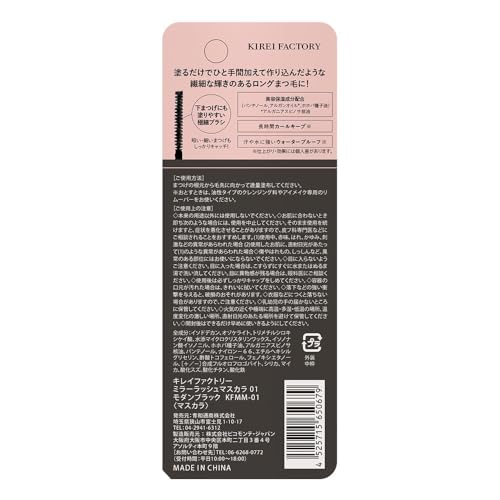 ミラーラッシュマスカラ 3
