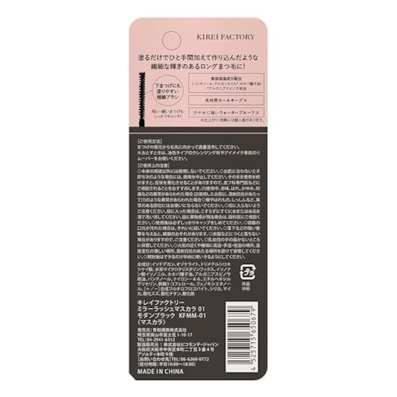 ミラーラッシュマスカラ 3