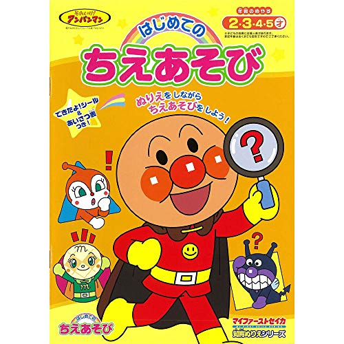はじめてのちえあそび 1