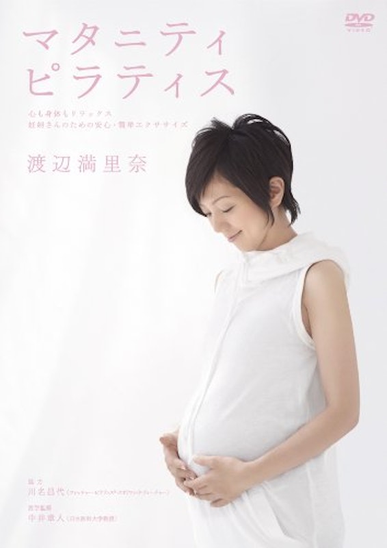 渡辺満里奈 マタニティ・ピラティス 1