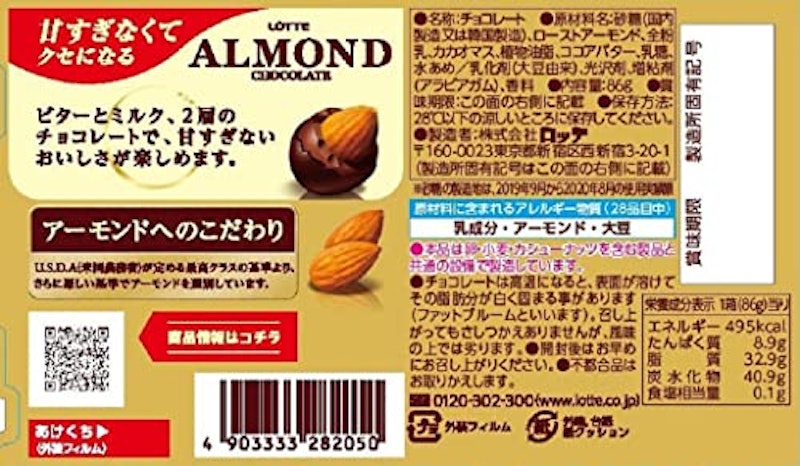 アーモンドチョコレート 2