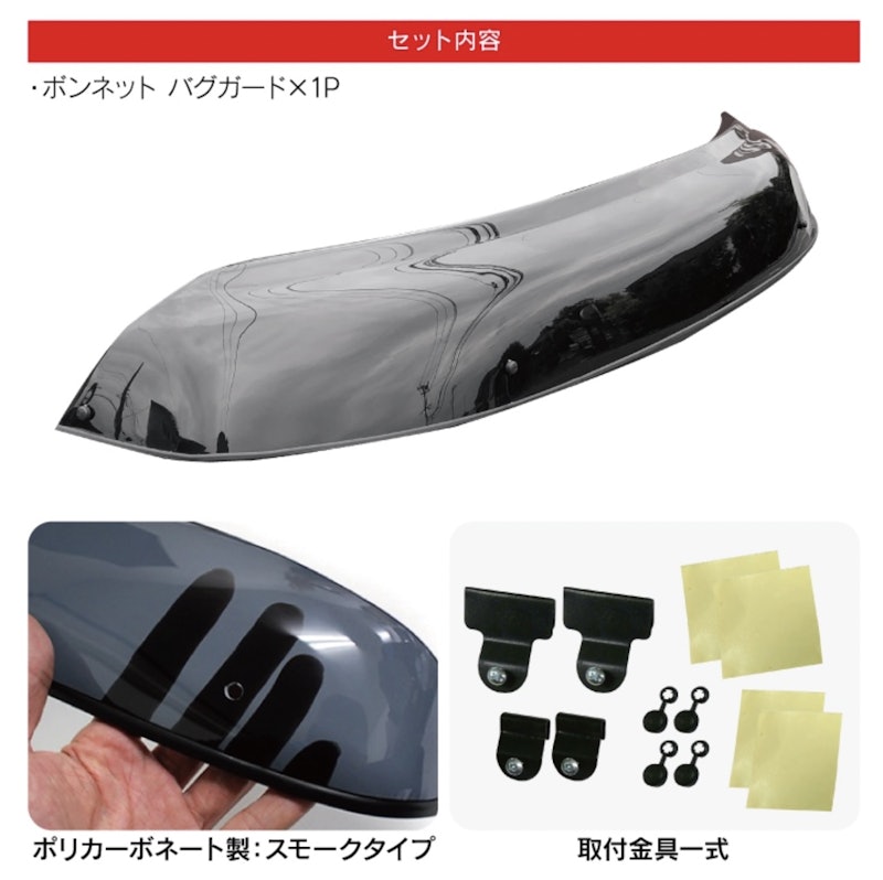 ボンネットバイザー 2