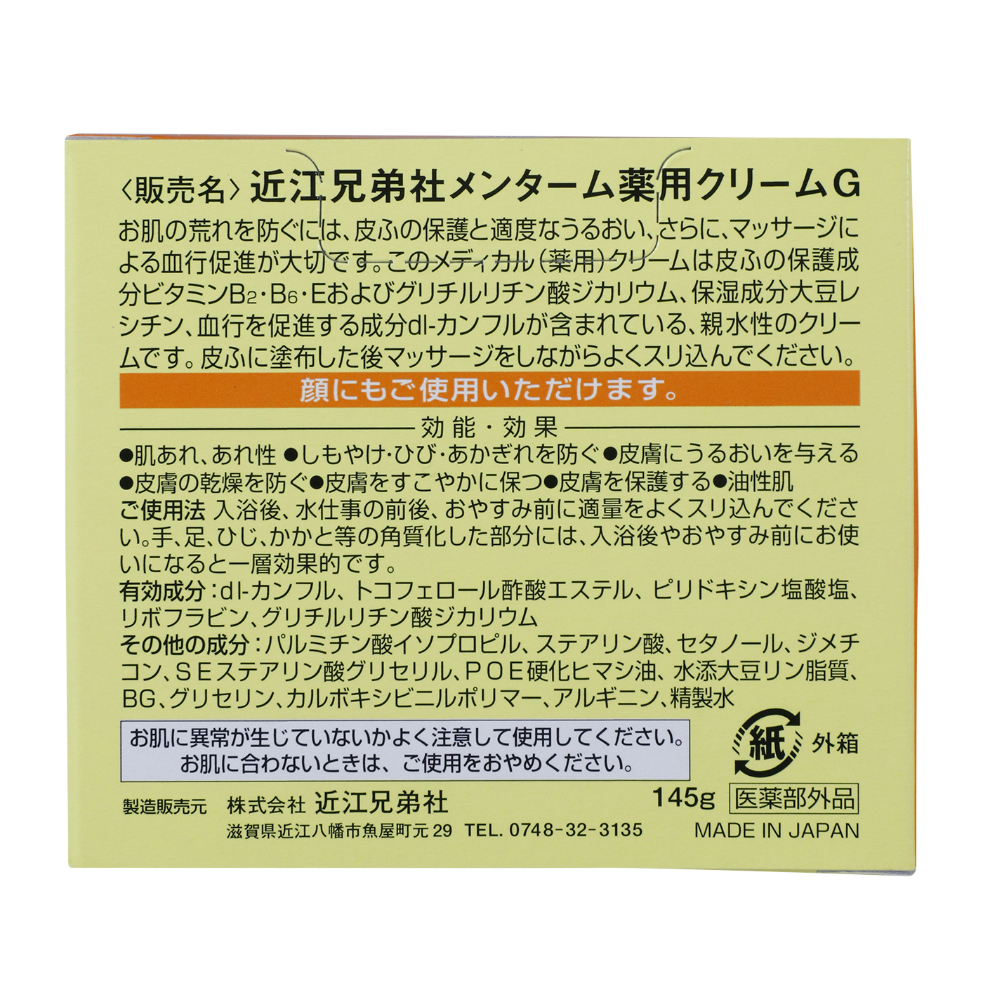 メディカルクリームG 2
