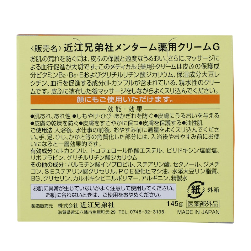 メディカルクリームG 2