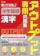文英堂 中学国語 漢字 1
