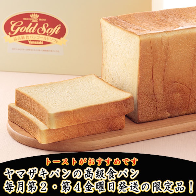最高級食パンゴールドソフト 3