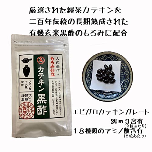 カテキン黒酢 2