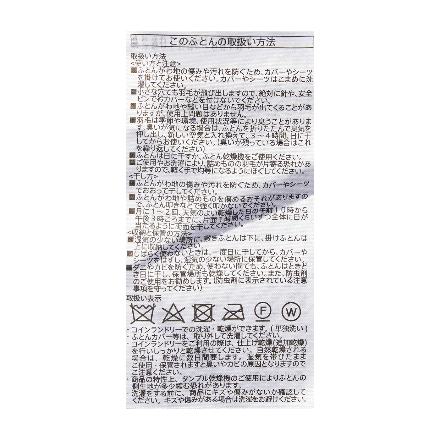 洗える羽毛掛けふとん 4
