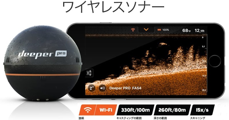 ワイヤレススマート魚群探知機 3
